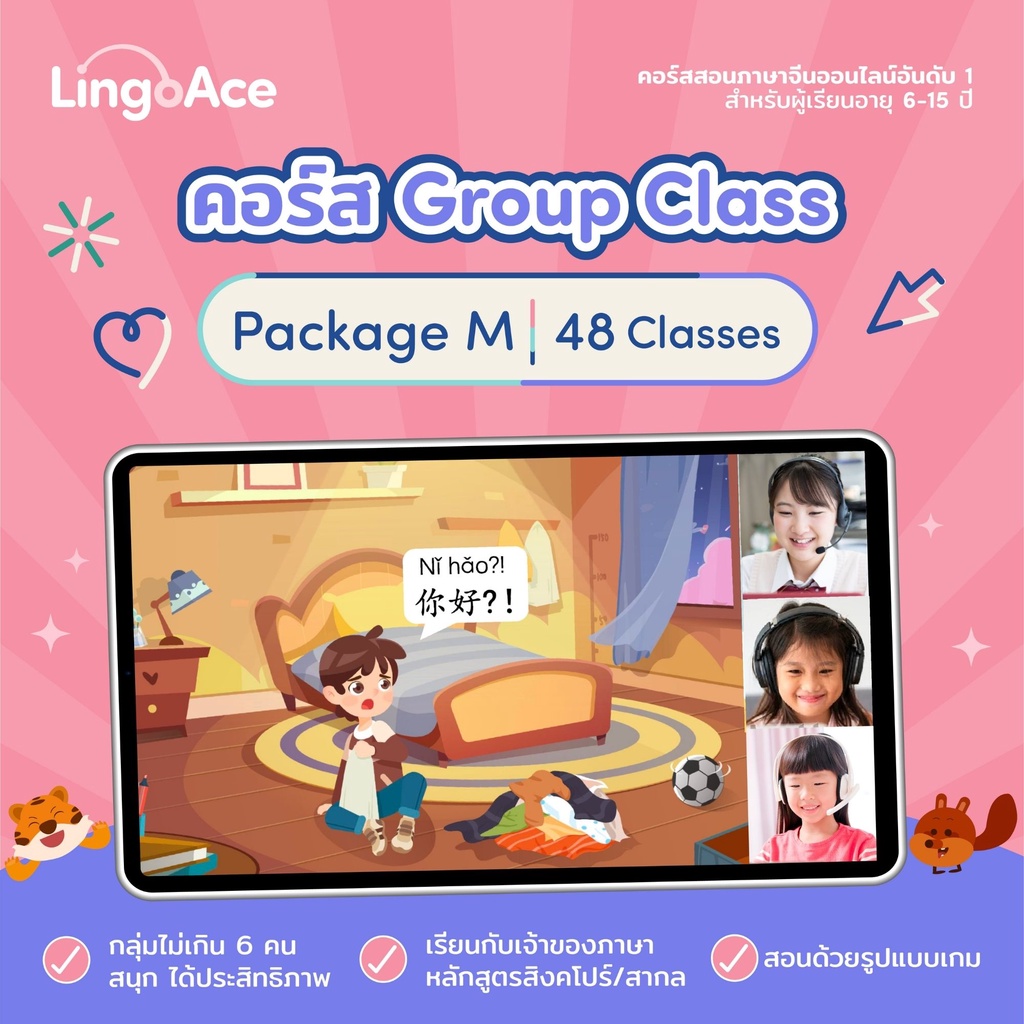 รูปภาพของLingoAce l Small group คลาสเรียนภาษาจีน l 48 คลาสเรียน (สำหรับลูกค้าปัจจุบันต่อคอร์สเท่านั้น)ลองเช็คราคา