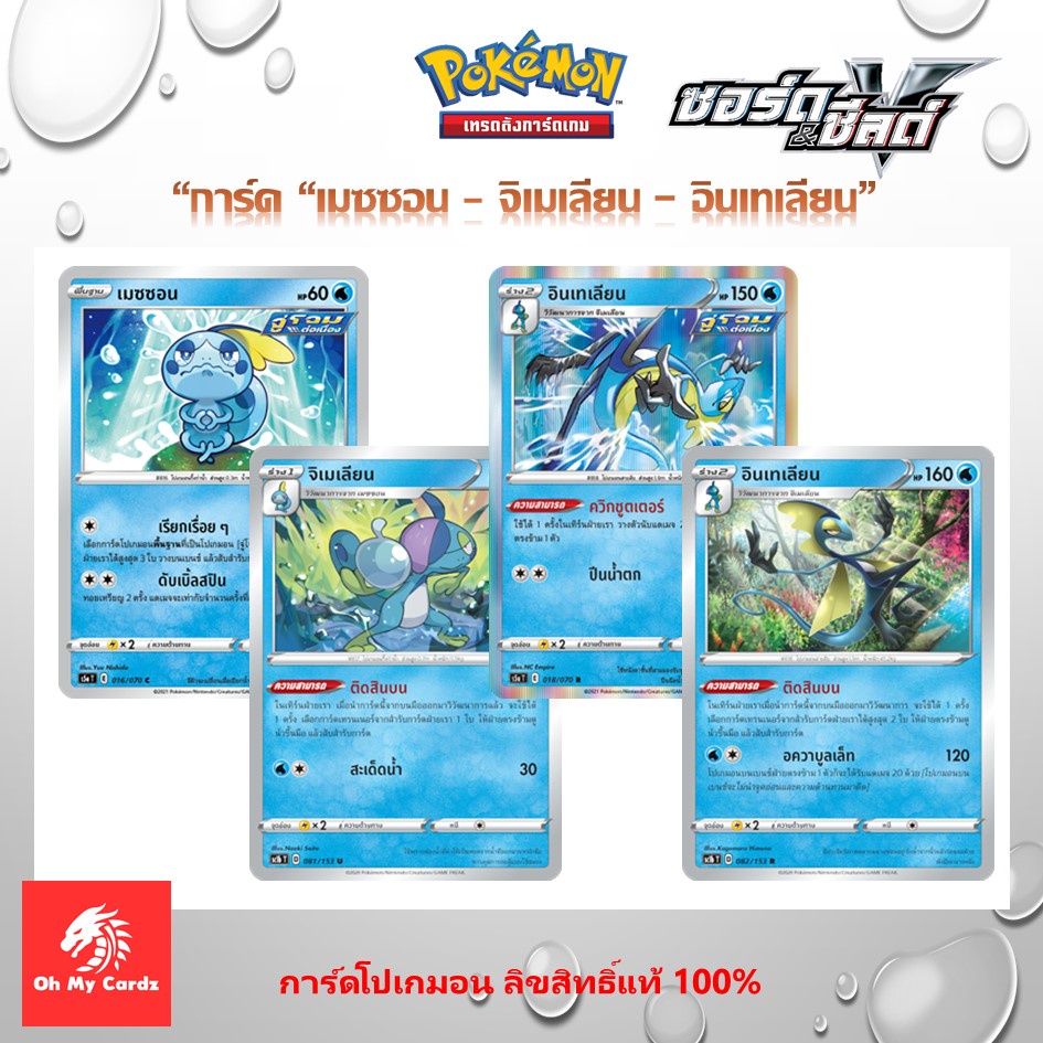[Pokemon] Pokemon U C R การ์ดโปเกมอน ชุดเสริม เมซซอน จิเมเลียน อินเทเลียน (ลิขสิทธิ์แท้ 100