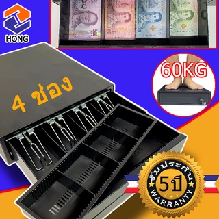 ภาพขนาดย่อของสินค้าลิ้นชักเก็บเงิน 4 5 ช่อง กล่องเงินสด POS โอชา Ocha Cash Drawer RJ11 รับประกัน1ปี พร้อมส่งในไทย