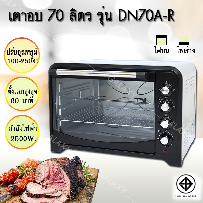 รูปภาพรายละเอียดของ OXYGEN เตาอบ OVEN 70 ลิตร รุ่น DN70A-R มีพัดลม มีแกนหมุน เตาอบไฟฟ้า เตาอบอาหาร เตาอบขนม ประกันศูนย์ไทย มอก.1641-2552