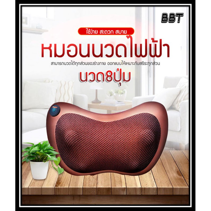 bbt-หมอนนวด-หมอนนวดไฟฟ้า-เบาะนวดไฟฟ้า-มีถึง-8-ลูกกลิ้ง-pillow-massage-hm8018