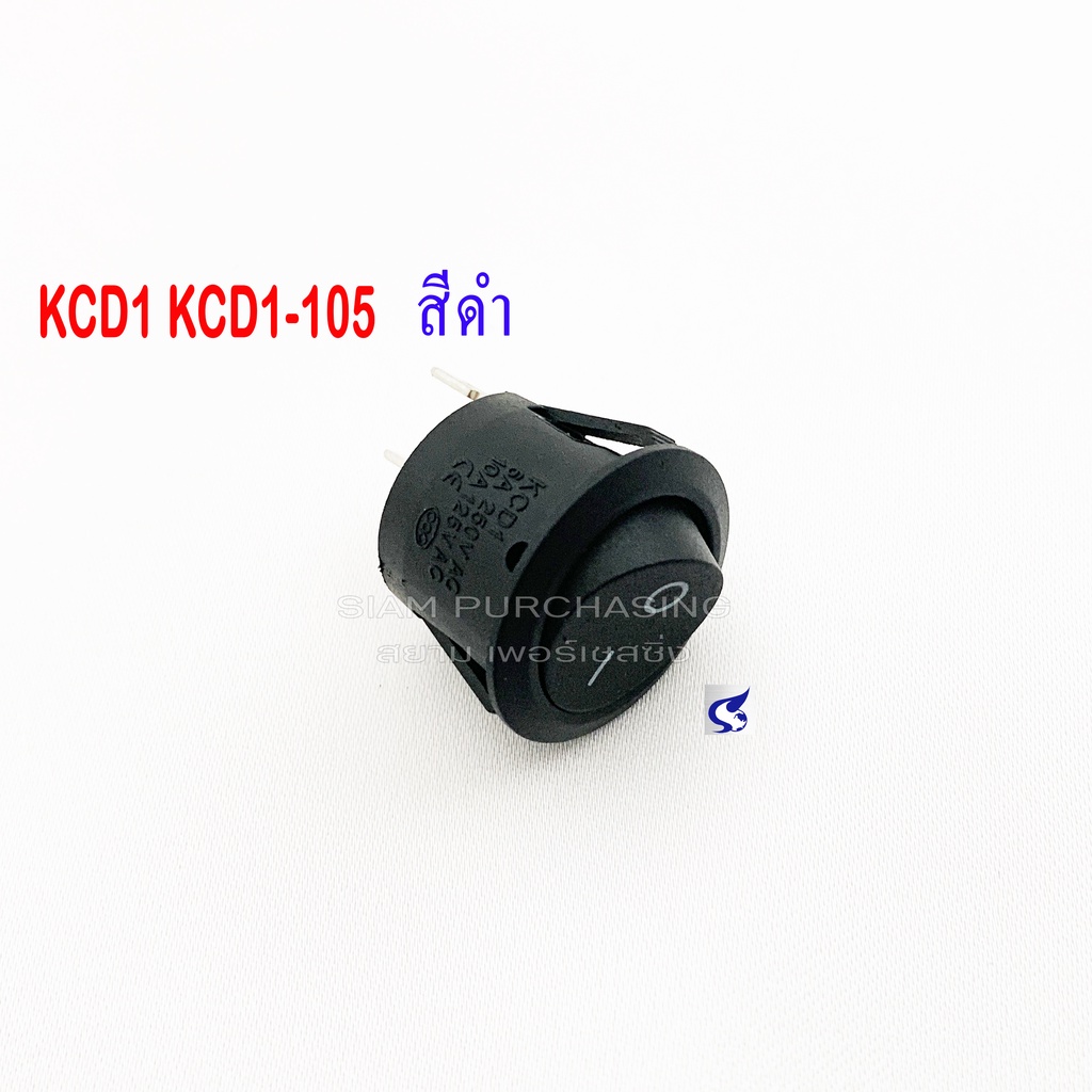 KCD1 KCD1-105 สวิตซ์เปิด-ปิด 2ขา สีแดง/สีดำ ตัวกลม 6A 250V 10A 125V ...