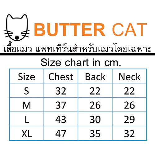 butter-catwear-เสื้อแมว-เสื้อกล้ามแพทเทินสำหรับแมวโดยเฉพาะ-brand-butter