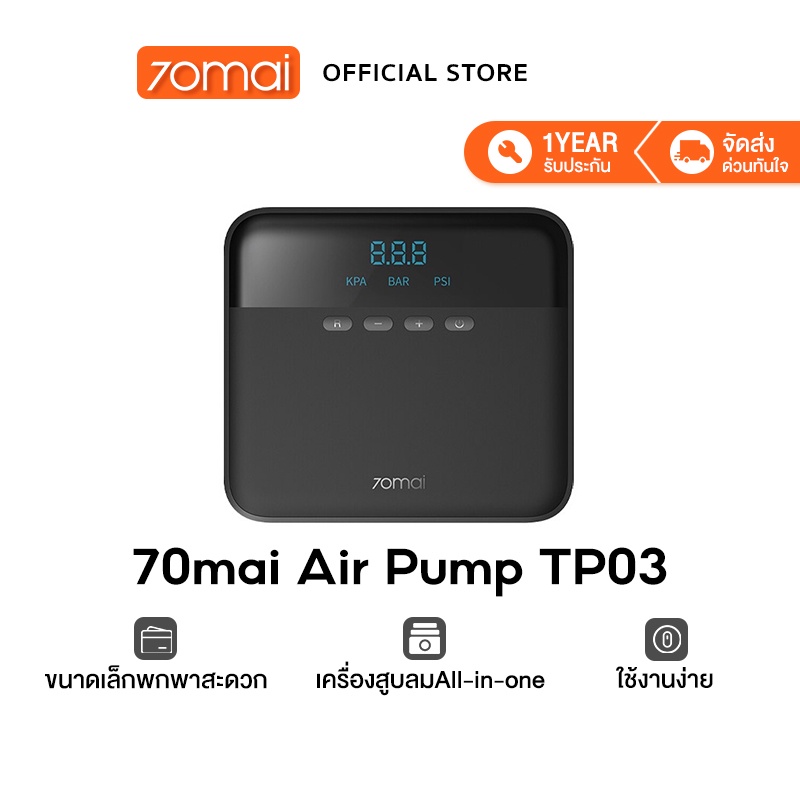 ภาพหน้าปกสินค้า70mai Air pump Compressor Lite TP03 เครื่องปั๊มลมไฟฟ้า เครื่องปั๊มลมยางแบบพกพา จากร้าน 70maiofficialstore1 บน Shopee
