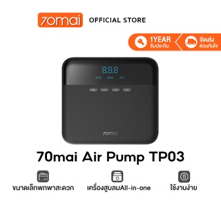 70mai Air pump Compressor Lite TP03 เครื่องปั๊มลมไฟฟ้า เครื่องปั๊มลมยางแบบพกพา