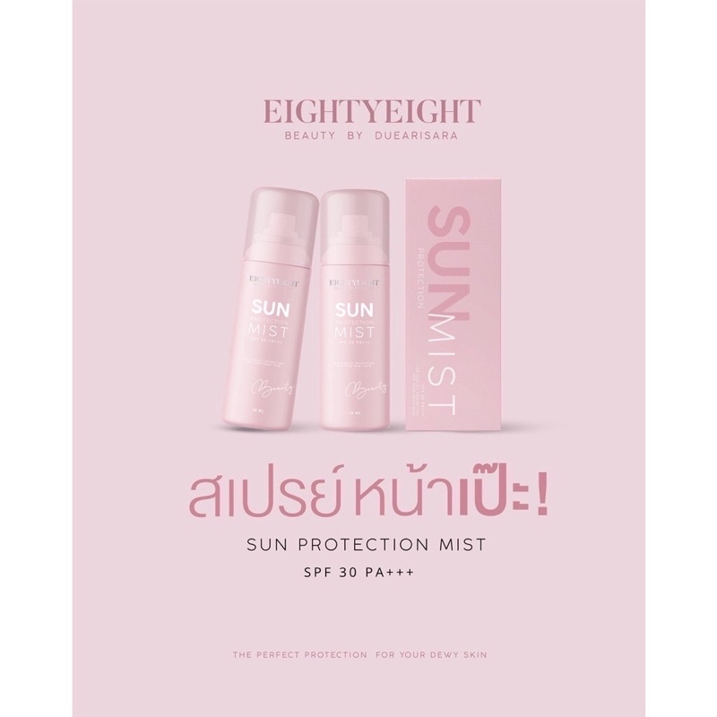 sun-protection-mist-สเปรย์หน้าฉ่ำ-ล็อคเมคอัพ