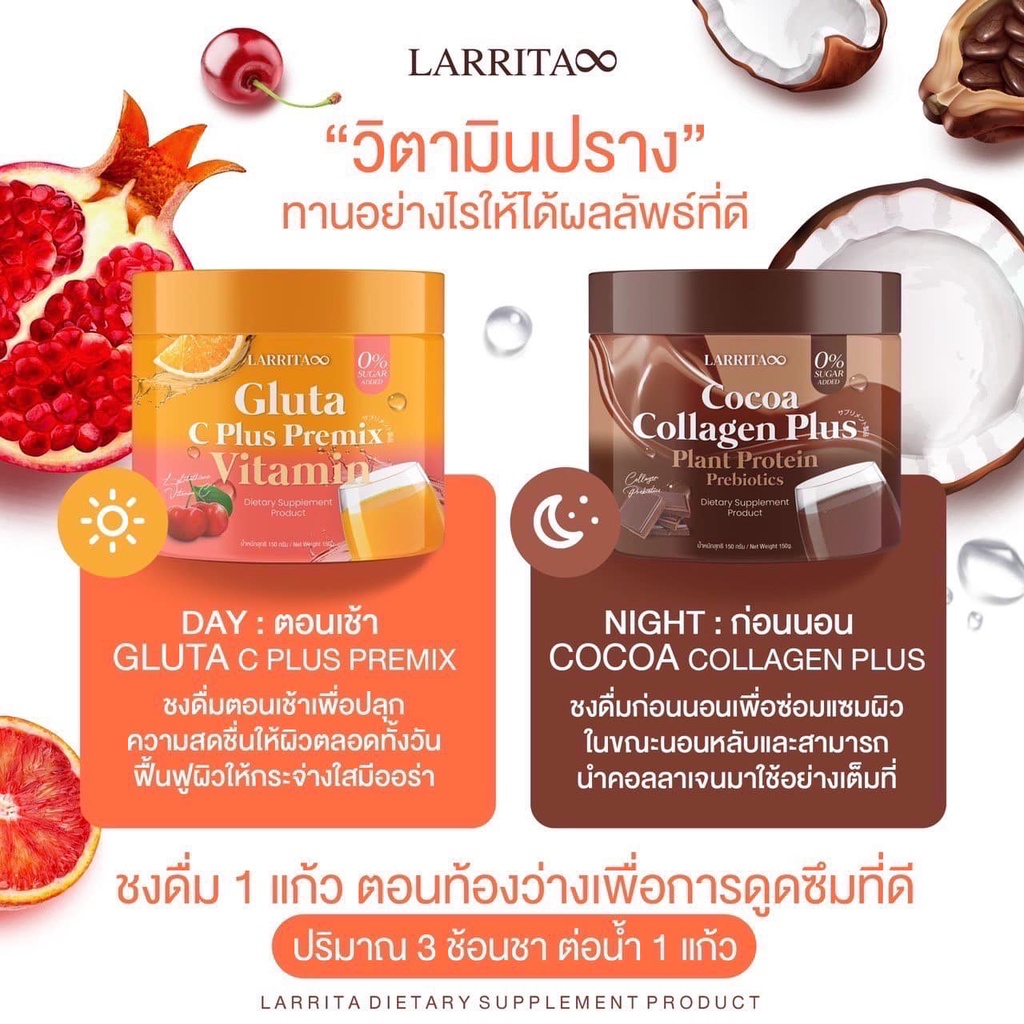 วิตามินผิวปราง-วิตซีปราง-คอลลาเจนปรางทิพย์-larrita-gluta-c-plus-premix-กลูต้าปรางทิพย์-สูตรคุณหมอ