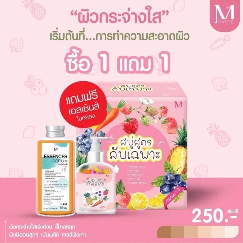 ภาพหน้าปกสินค้า1แถม1 สบู่สูตรลับ  Maysio Soap & Essences Serum สบู่ผิวขาว สบู่สูตรลับ สบู่สูตรเฉพาะ สบู่อาบน้ำผิวขาว จากร้าน mymilkshop88 บน Shopee