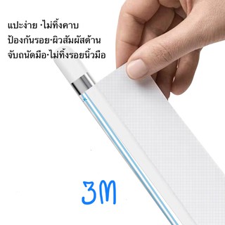 ภาพขนาดย่อของภาพหน้าปกสินค้าสติ๊กเกอร์ปากกาสำหรับ Apple Pencil รุ่น1&2 sticker apple pencil กันรอยขีดข่วน ถนอมปากกา กาว3M ไม่ทิ้งคราบ 1Set มี3แผ่น จากร้าน littlebags.b บน Shopee