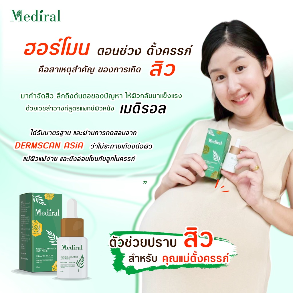 mediral-เมดิรอล-l-เซรั่ม-l-โปรโมชั่นพิเศษ-4-แถม-4-l-รักษาสิว-l-ผิวบอบบาง-l-ผิวแพ้ง่าย-l-ลดฝ้า-l-กระ