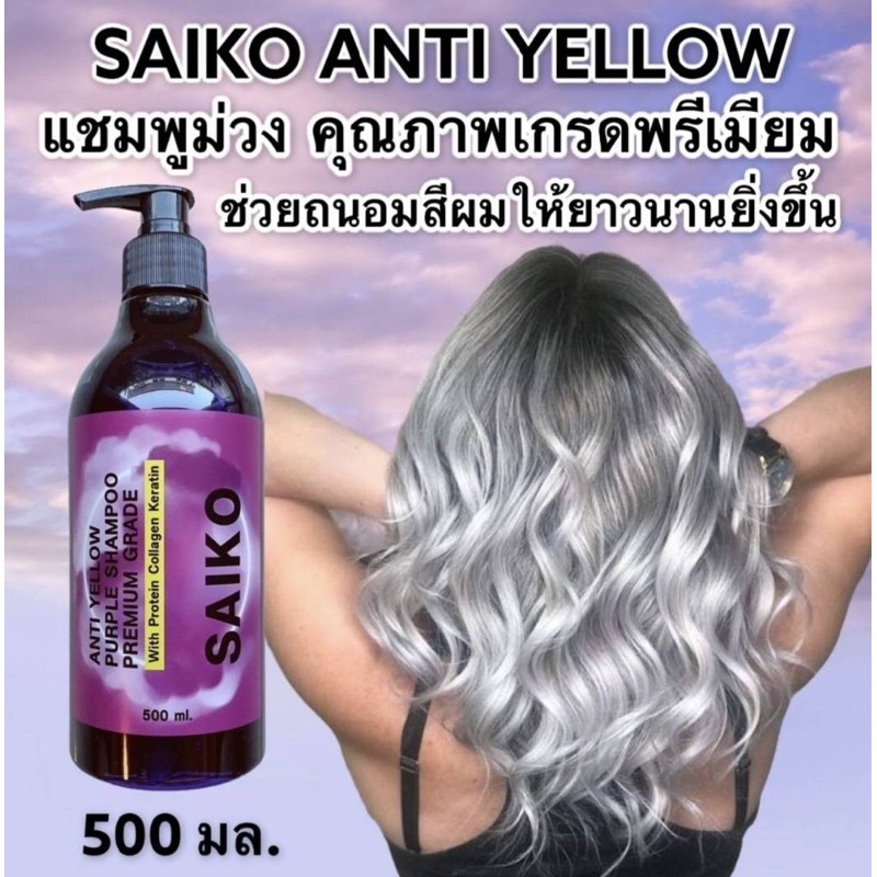 แชมพูม่วง-สระได้ทุกวัน-สำหรับผมทำสีเทา-shampoo-anti-yellow