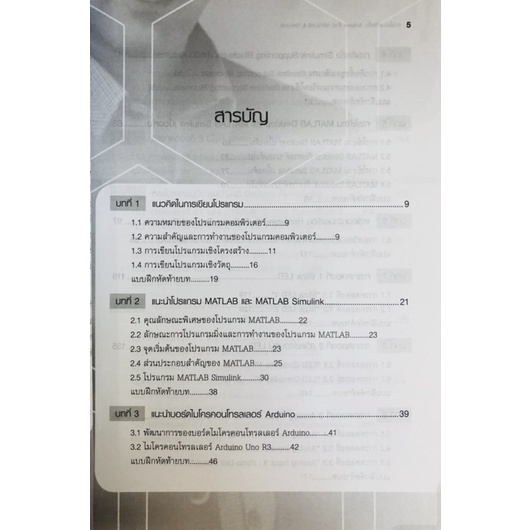 การโปรแกรมมิ่งarduinoด้วยmatlab-amp-simulink-9786160840212