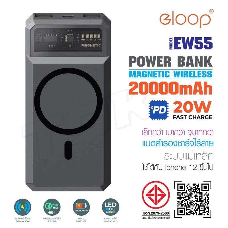 eloop-ew55-ew54-แบตสำรอง-ไร้สาย-magnetic-20000mah-pd-20w-battery-pack-powerbank-พาวเวอร์แบงค์-wireless