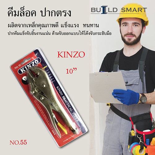 kinzo-คีมล็อคปากตรง-10-นิ้ว-ถูกสุดๆ