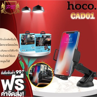 Hoco CAD01 ของแท้ 100% ที่วางโทรศัพท์มือถือในรถยนต์ One Touch Center Console Car Holder