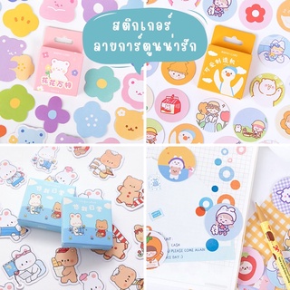 พร้อมส่ง สติกเกอร์ลายการ์ตูนน่ารัก บรรจุกล่อง สติกเกอร์เเปะกล่อง ติดกล่อง ของขวัญ ตกเเต่งสุดสมุดไดอารี่ สติกเกอร์ไดคัท