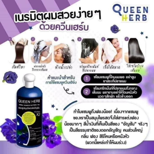 แชมพูอัญชัญ-ควีนเฮิร์บ-queen-herb