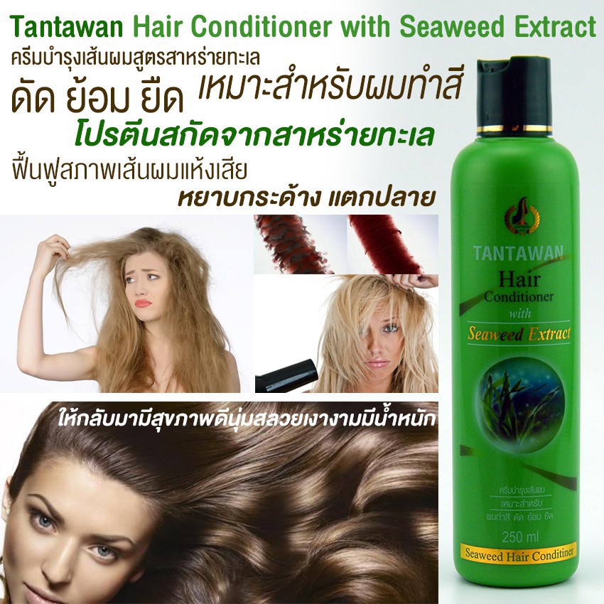 tantawan-hair-สูตรสาหร่ายทะเล-สูตรทานตะวัน