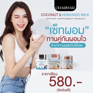 ภาพหน้าปกสินค้าCcoco mct oil powder 1 กระปุกแถม 1 ซอง & Hokkaido milk powder 1 ซอง ลดหุ่นคุมหิว เร่งการเผาผลาญ เซ็ทผอมทานคู่กันผอมไว ที่เกี่ยวข้อง