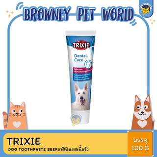 ภาพหน้าปกสินค้าTRIXIE DOG TOOTHPASTE BEEFยาสีฟัน 100 G ที่เกี่ยวข้อง