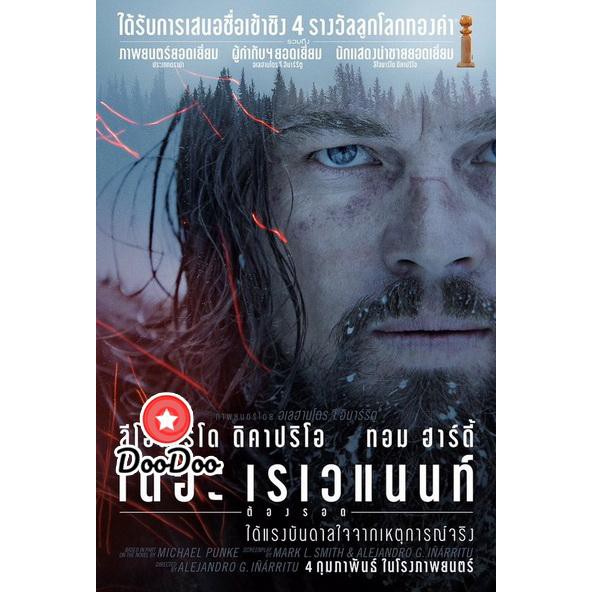 หนัง-dvd-the-revenant-เดอะ-เรเวแนนท์-ต้องรอด