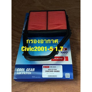 กรองอากาศ กรอง ไส้กรอง ฮอนด้า ซีวิค ปี2001 1.7, HONDA CIVIC 2001 1.7 Air Filter