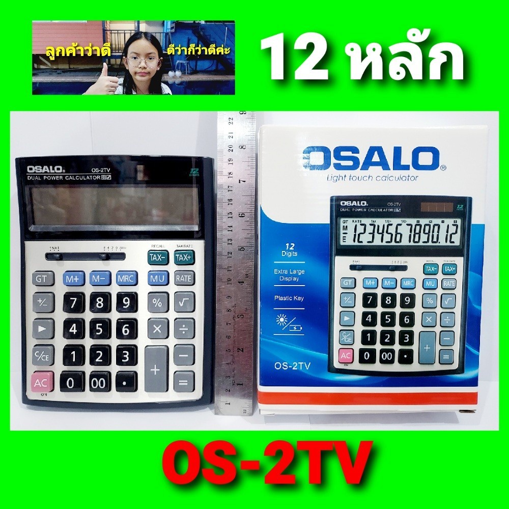 cholly-shop-osalo-เครื่องคิดเลข-os-8905-os-8900-os-2tv-os-5m-os-4m-os-3m-os-2m-os-200ml-os-712a-os-708a-os-80v-8-12หลัก