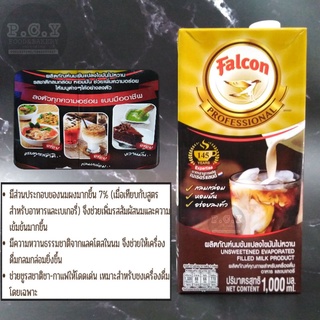 สินค้า falcon professional 1000ml. ผลิตภัณฑ์​นมข้นไขมันไม่หวาน นมสดเข้มข้น ผลิตภัณฑ์​คุณภาพ​สำหรับเครื่องดื่มอาหารและ​เบเกอรี่​