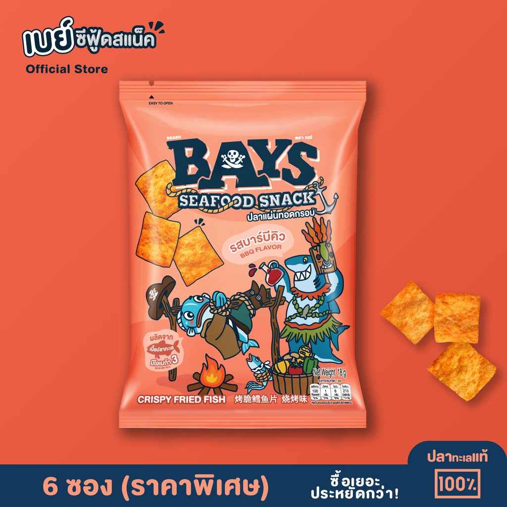 6-ซองคุ้มกว่า-bays-เบย์-ปลาแผ่นทอดกรอบ-รสบาร์บีคิว-18กรัม