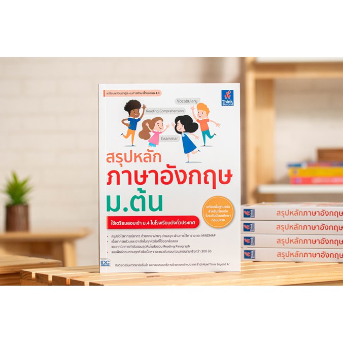 สรุปหลักภาษาอังกฤษ-ม-ต้น