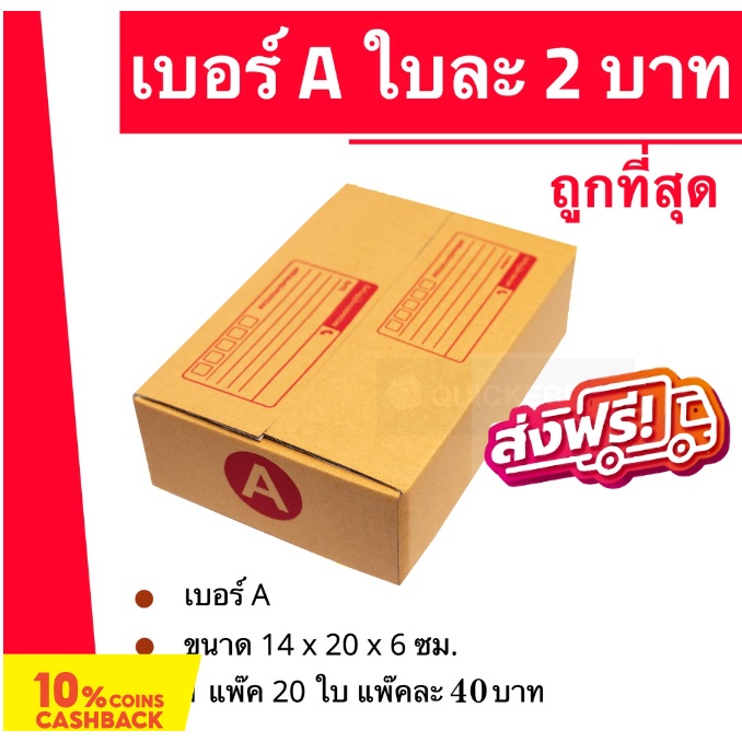 ลดราถูกสุดๆ-เบอร์-a-20-ใบ-40-บาท-กล่องไปรษณีย์ฝาชน-ส่งฟรีทั่วประเทศ