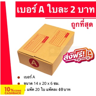 ลดราถูกสุดๆ เบอร์ A (20 ใบ 40 บาท) กล่องไปรษณีย์ฝาชน ส่งฟรีทั่วประเทศ