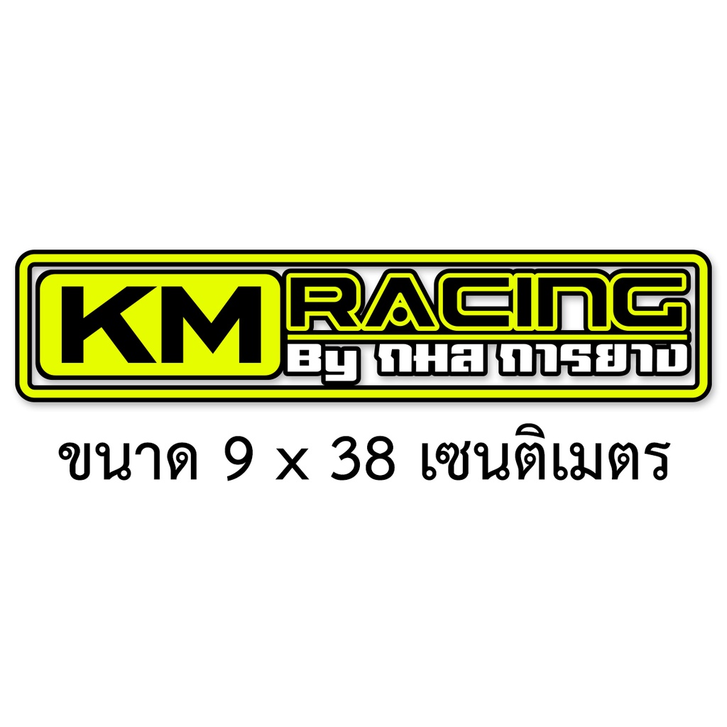 กมลการยาง-km-racing-9x38เซน-สติกเกอร์ติดรถ-สติกเกอติดรถยน-สติกเกอติดรถ-สติกเกอรติดรถ-สตกเกอร์แต่งรถ-สติกกอร์เท่ๆ-สตกเกอร