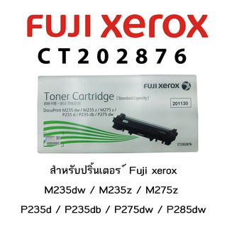 Toner  Fuji Xerox CT 202876  ใช้สำหรับ DocuPrint M235dw / M235z / M275z / P235d / P235db / P275dw / P285dw