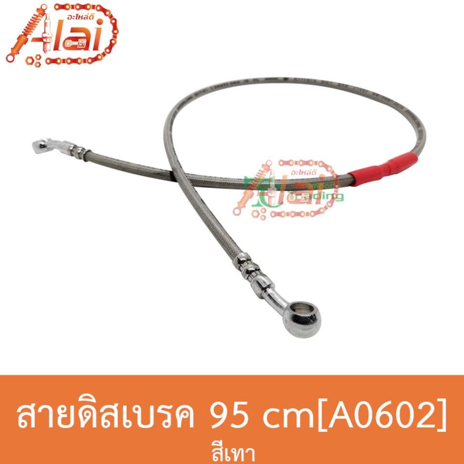 a0602-สายดิสเบรค95cm-อะไหล่ร้านalaid