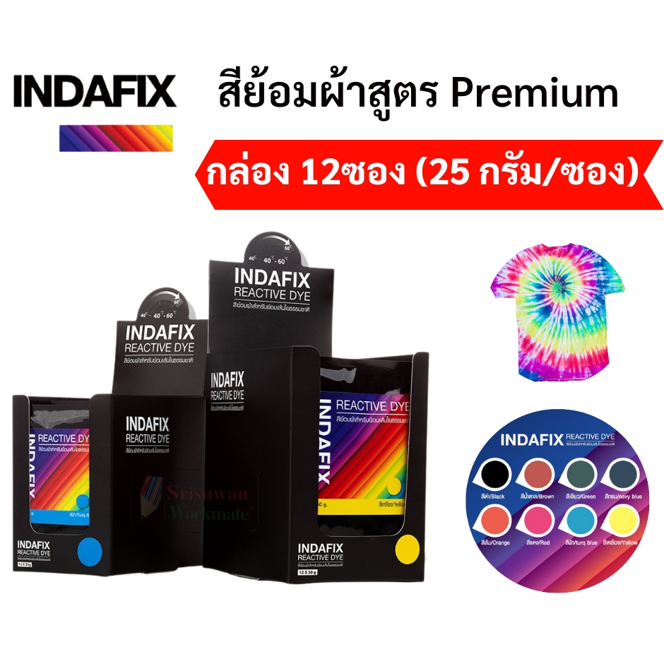 สีย้อมผ้า INDAFIX กล่อง 12 ซอง ขนาด 25 กรัม/ซอง สูตร Premium สำหรับย้อม ...