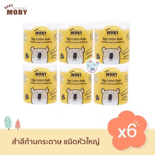 Moby โมบี้ Big Cotton Buds คอตตอนบัต หัวใหญ่ (6กระปุก)