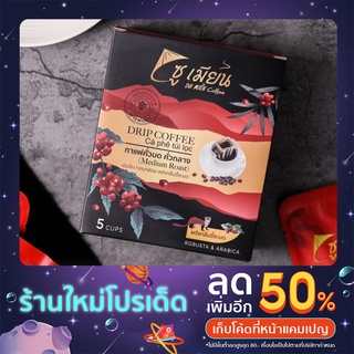 ซูเมียน กาแฟดริปเวียดนาม-Medium Roast (45g) Du Mien Drip Coffee Vietnam-Medium Roast (45g)