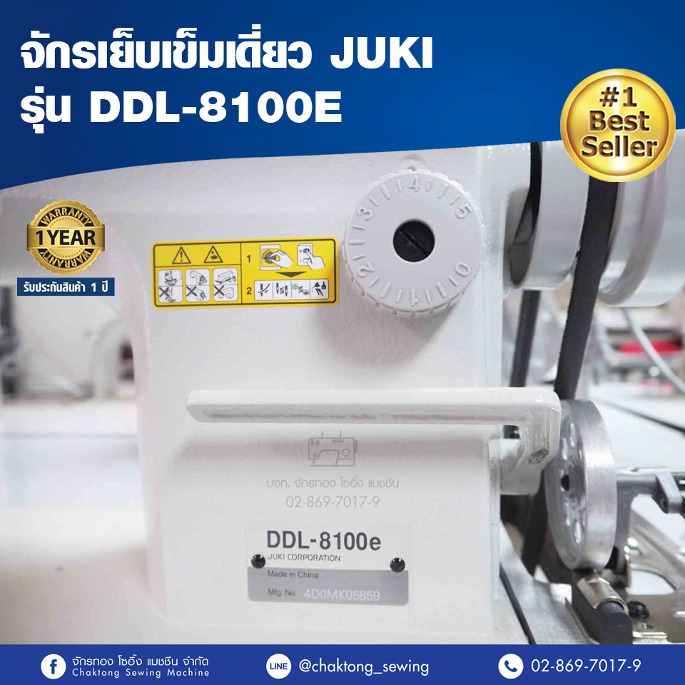 juki-จักรเย็บเข็มเดี่ยว-รุ่น-ddl-8100e-จักรเย็บผ้า-จักรเย็บอุตสาหกรรม-จูกิ-จักรเย็บ