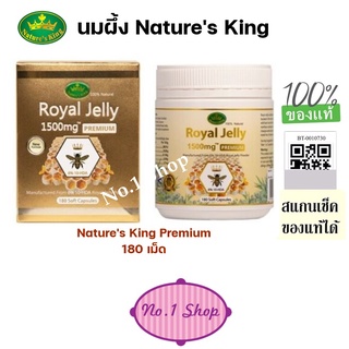ภาพหน้าปกสินค้าใหม่ล่าสุด Nature’s king Royal Jelly Premium 1500 mg. นมผึ้งระดับพรีเมี่ยม นมผึ้ง เนเจอร์คิง สูตรใหม่ล่าสุด! 180 เม็ด ที่เกี่ยวข้อง