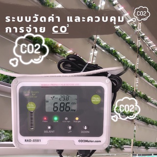 Co2 Monitor&Controllor เครื่องวัดคาร์บอนไดออกไซด์ (Co2) ควบคุม,เติมจ่ายคาร์บอนไดออกไซด์