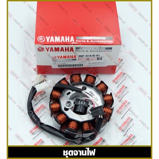 ชุดจานไฟ แท้ศูนย์ FINN (YAMAHA/ยามาฮ่า ฟินน์/ STATOR ASSY) มัดข้าวต้ม / ขดลวดสเตเตอร์ / มัดไฟ / ขดลวด / ฟินคอยล์ / จานไฟ