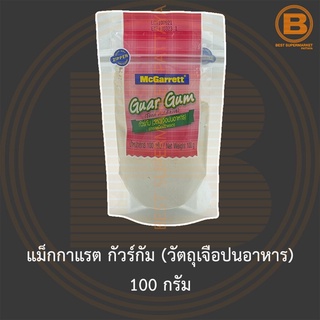 สินค้า แม็กกาแรต กัวร์กัม (วัตถุเจือปนอาหาร) 100 กรัม McGarrett Guar Gum 100 g.