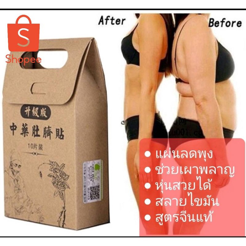 ถูกที่สุด-1ชุด-10-ชิ้น-แผ่นเผาผลาญไขมัน-แผ่นช่วยลดน้ำหนัก-แผ่นช่วยลดความอ้วน-แผ่นลดไขมัน-แผ่นลดพุง-กระชับสัดส่วน