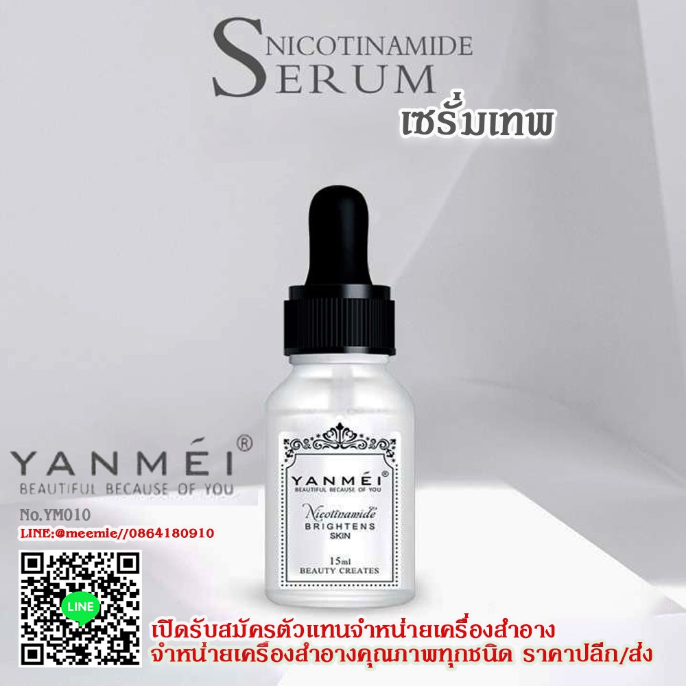 ym010-ใหม่ล่าสุด-snicotinamide-erum-yanmei-เซรั่มเทพ-ตัวผสมบำรุงประโยชน์ผิว
