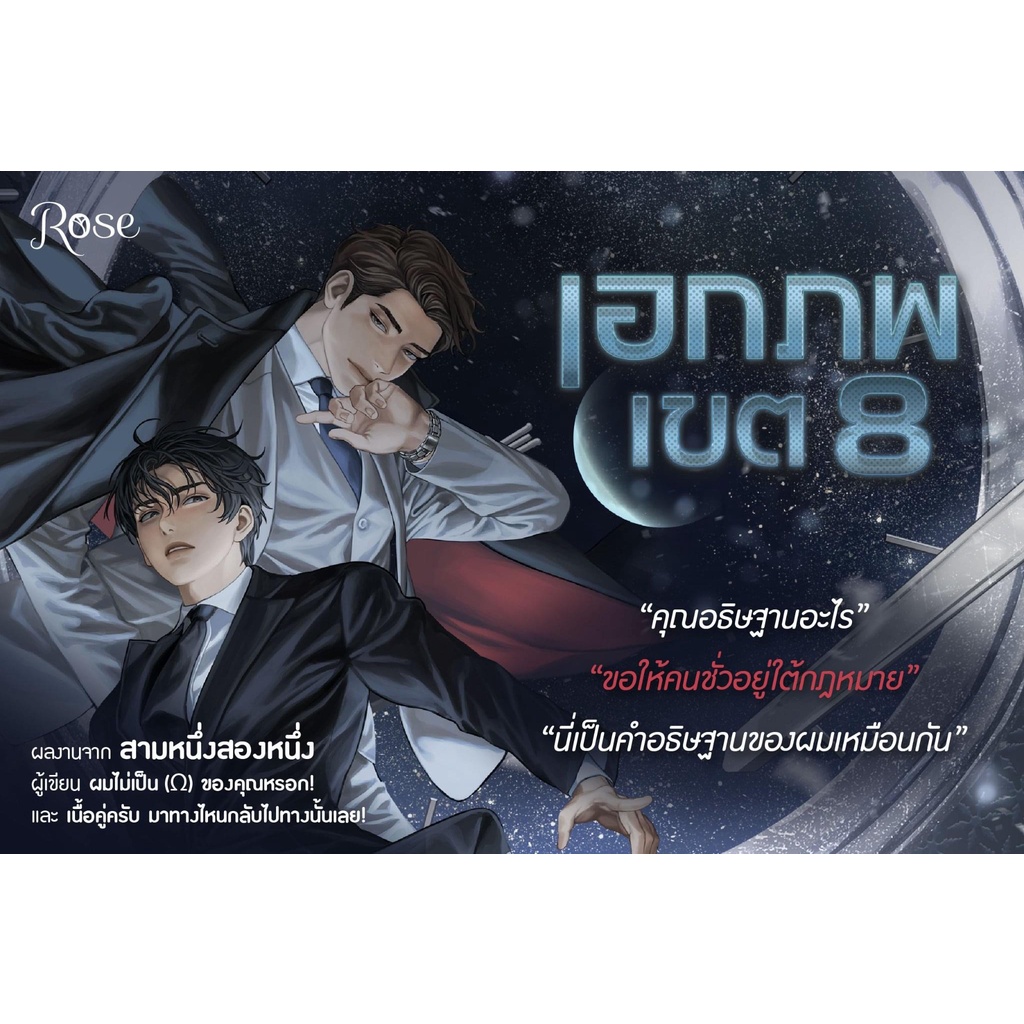 ชุดหนังสือ-เอกภพเขต-8-เล่ม-1-2