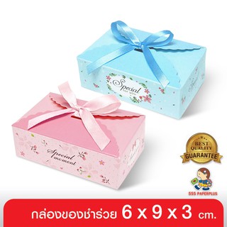 555paperplus ซื้อใน live ลด 50% กล่อง 6x9x3ซม(20กล่อง) V016กล่องใส่สบู่ กล่องใส่ของชำร่วย กล่องใส่ของขวัญ กล่องบรรจุภัณฑ์สินค้า