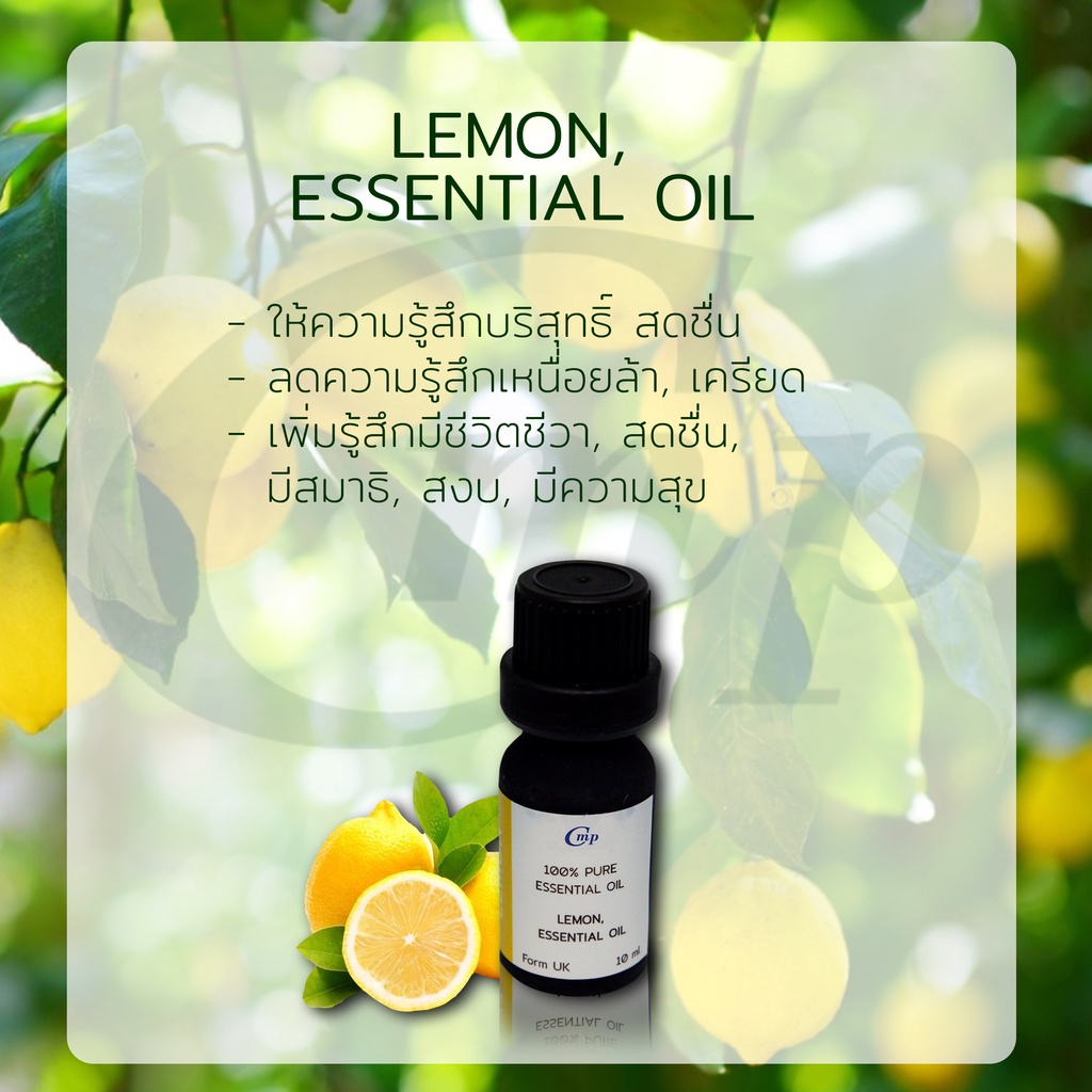 น้ำมันหอมระเหยเลมอน-lemon-essential-oil