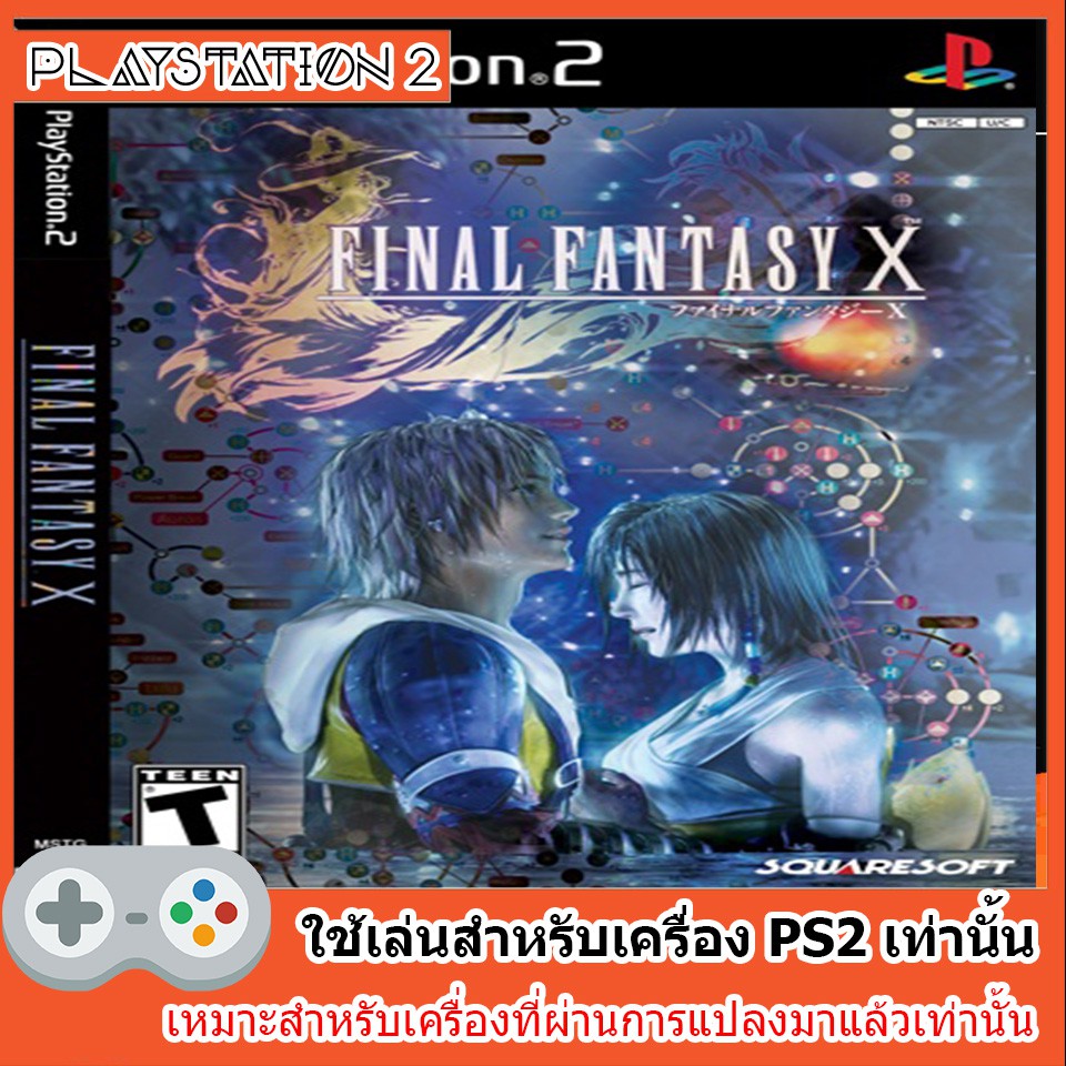 แผ่นเกมส์-ps2-final-fantasy-x