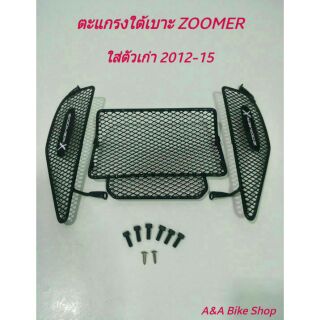 ตะแกรงปิดใต้เบาะ สำหรับ Zoomer-x ตัวเก่าปี2012-14เท่านั้น